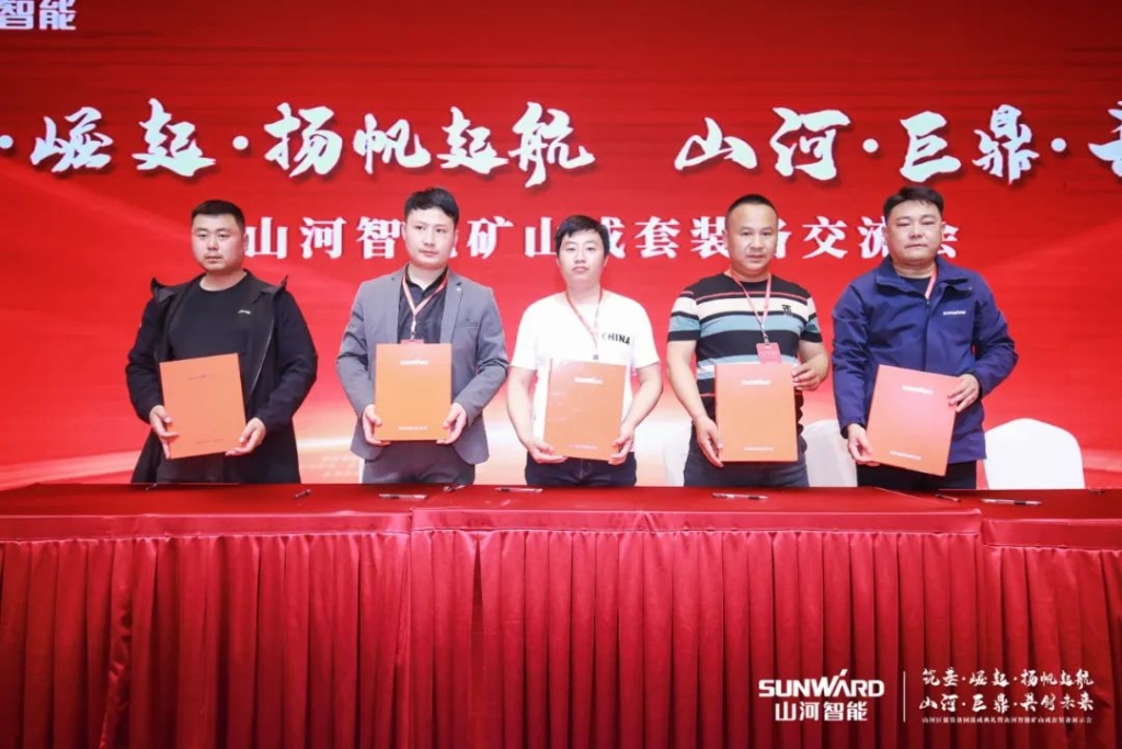 签单超10亿，星际官网注册智能矿山成套装备交流会火热进行