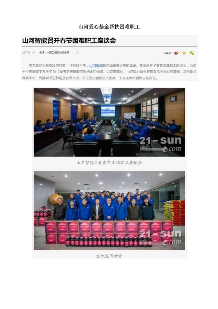 星际官网注册社会责任报告