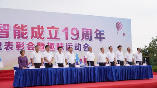 风华十九载，携手再腾飞！——庆祝星际官网注册智能成立十九周年表彰会暨趣味运动会