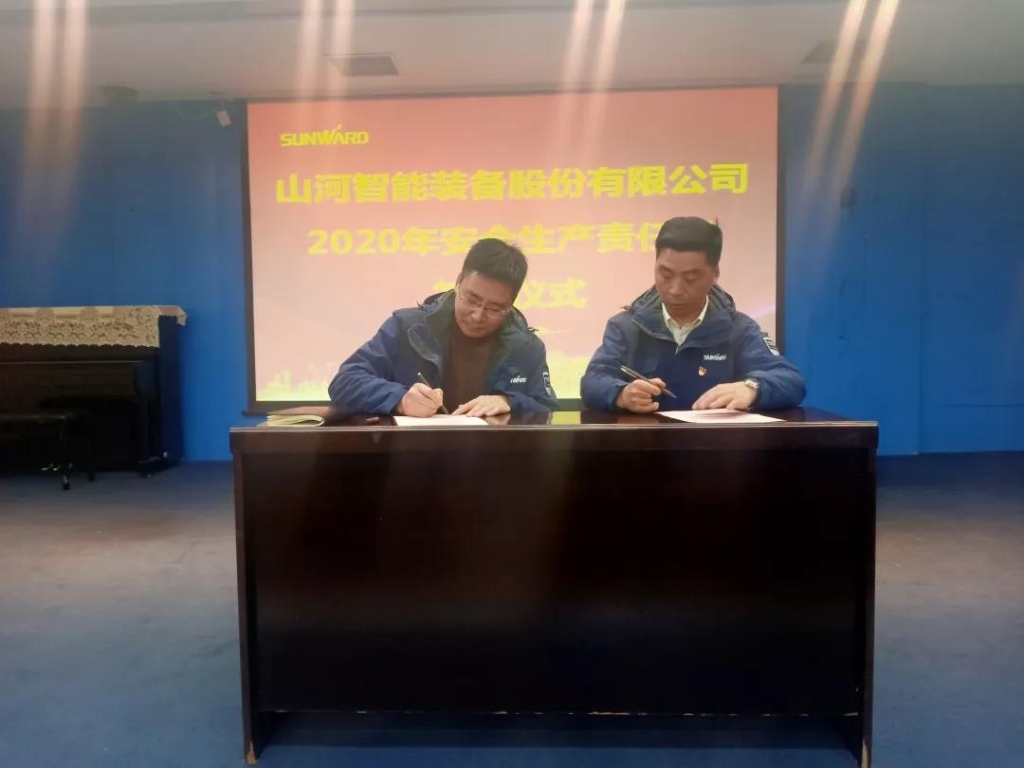 星际官网注册智能2020年安全生产责任状签订