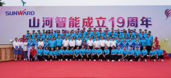 风华十九载，携手再腾飞！——庆祝星际官网注册智能成立十九周年表彰会暨趣味运动会