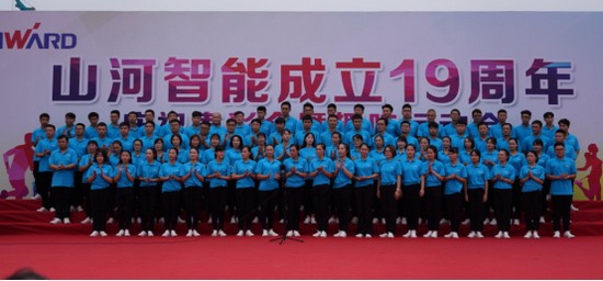 风华十九载，携手再腾飞！——庆祝星际官网注册智能成立十九周年表彰会暨趣味运动会