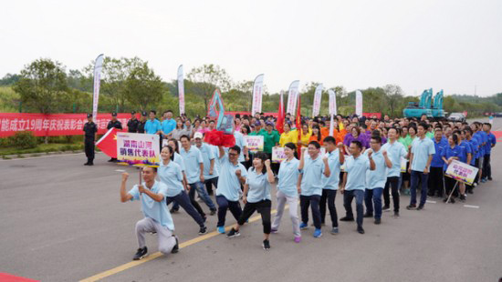 风华十九载，携手再腾飞！——庆祝星际官网注册智能成立十九周年表彰会暨趣味运动会