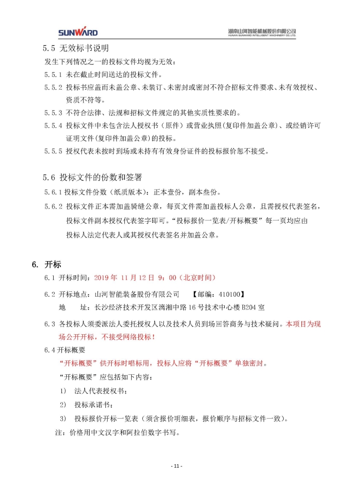 星际官网注册三相异步电动机采购项目