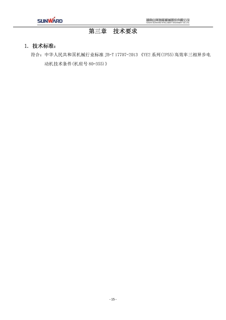 星际官网注册三相异步电动机采购项目