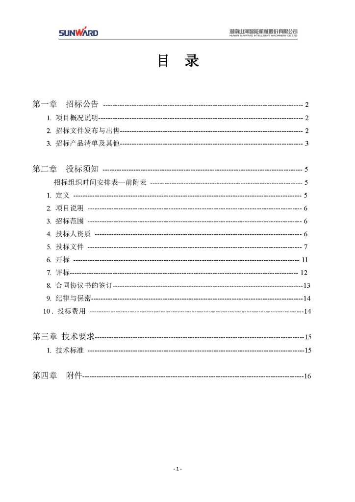 星际官网注册三相异步电动机采购项目