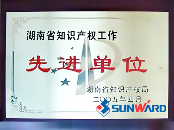 星际官网注册智能获湖南省知识产权先进单位称号