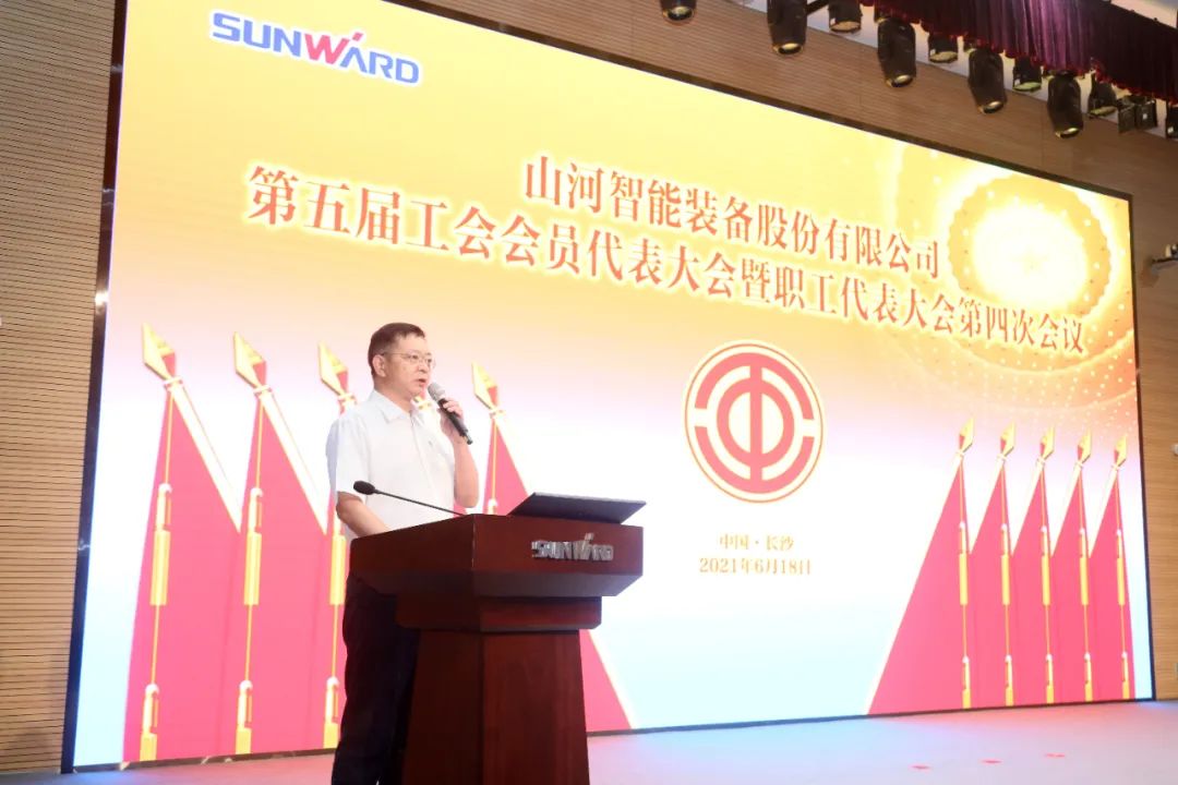 助力经营，服务员工，攀登家园建设新高地——星际官网注册智能第五届四次“双代会”胜利召开