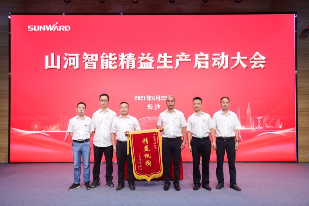 打造制造核心竞争力，助力公司再腾飞——星际官网注册智能精益生产启动大会胜利召开