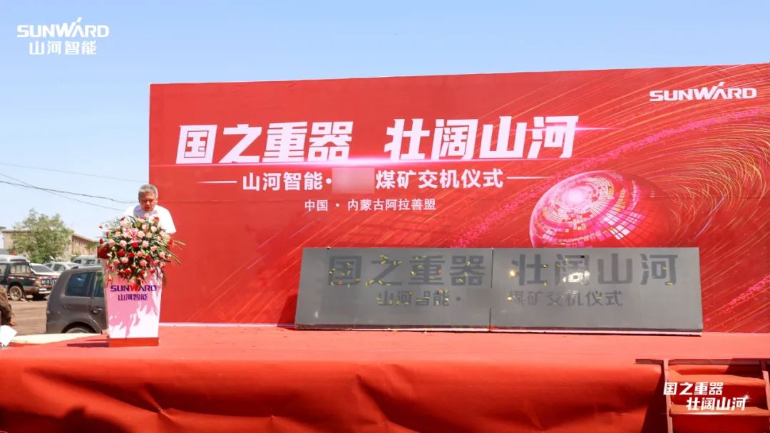 星际官网注册智能矿用设备集中交付