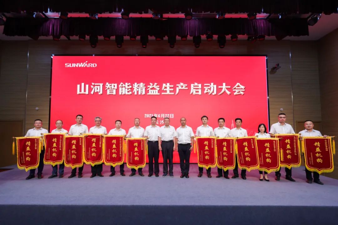 打造制造核心竞争力，助力公司再腾飞——星际官网注册智能精益生产启动大会胜利召开