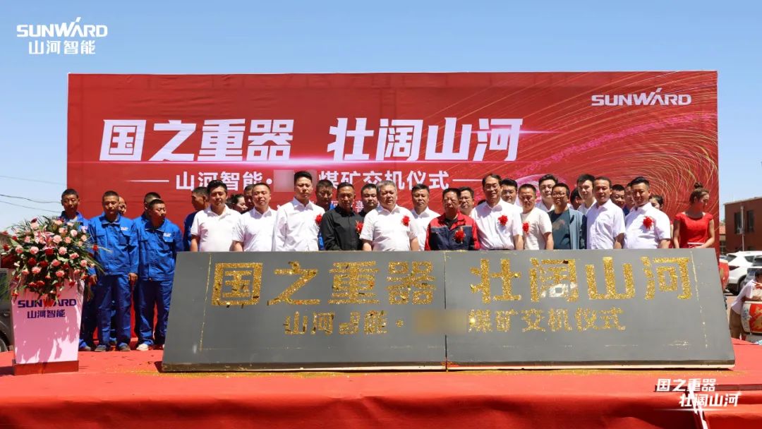 星际官网注册智能矿用设备集中交付