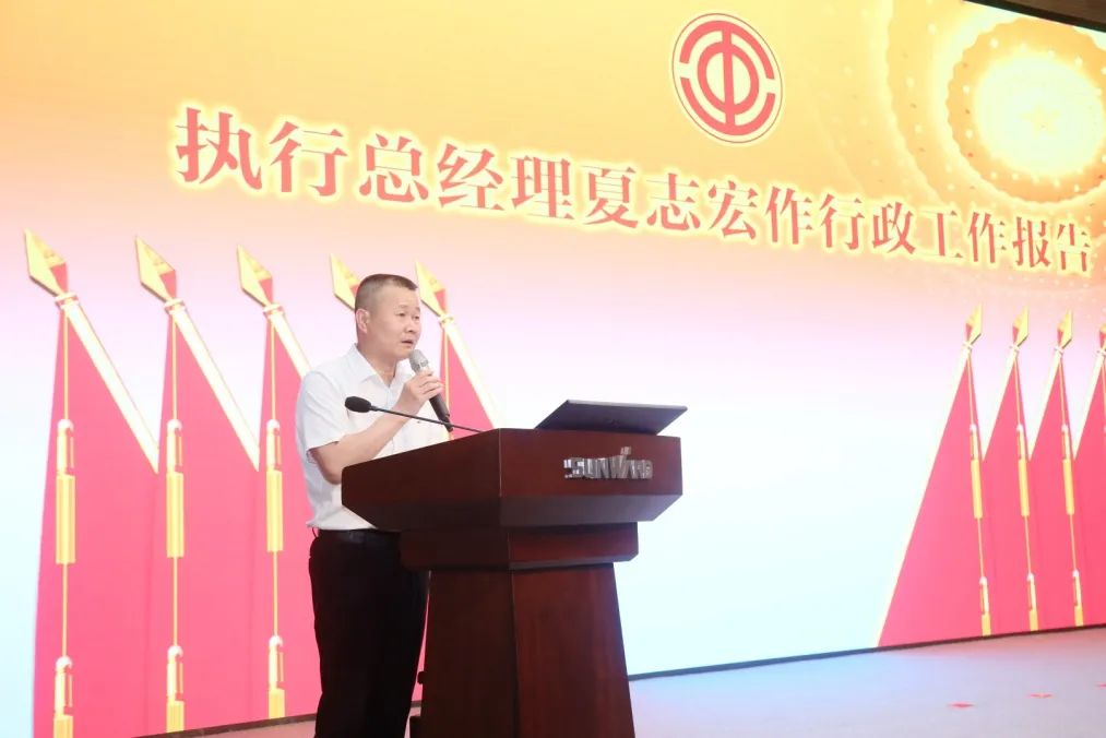 助力经营，服务员工，攀登家园建设新高地——星际官网注册智能第五届四次“双代会”胜利召开