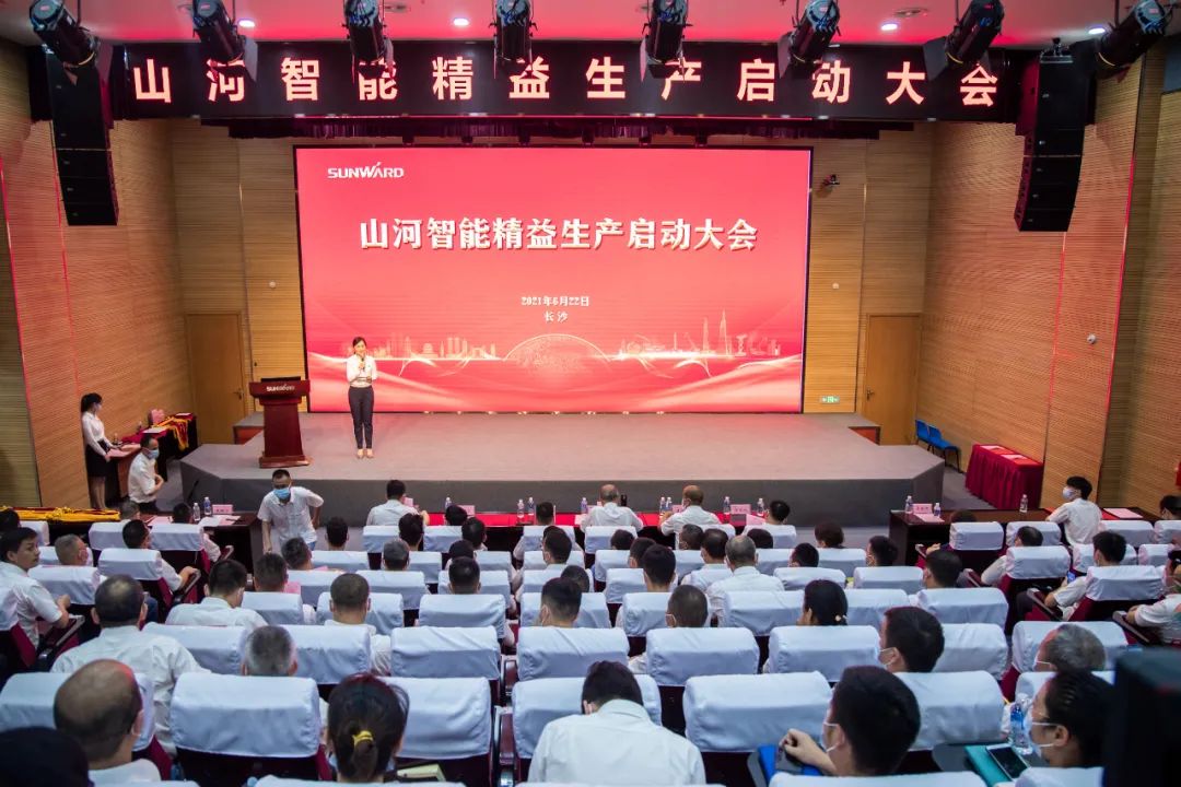 打造制造核心竞争力，助力公司再腾飞——星际官网注册智能精益生产启动大会胜利召开