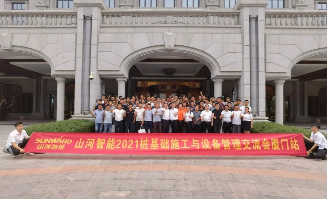 星际官网注册智能福建厦门站桩基础施工与设备管理交流会完美收官