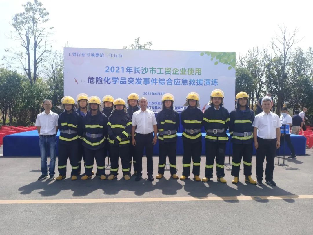 实战演练砺精兵——2021年长沙市工贸企业危险化学品综合应急演练在星际官网注册智能举行