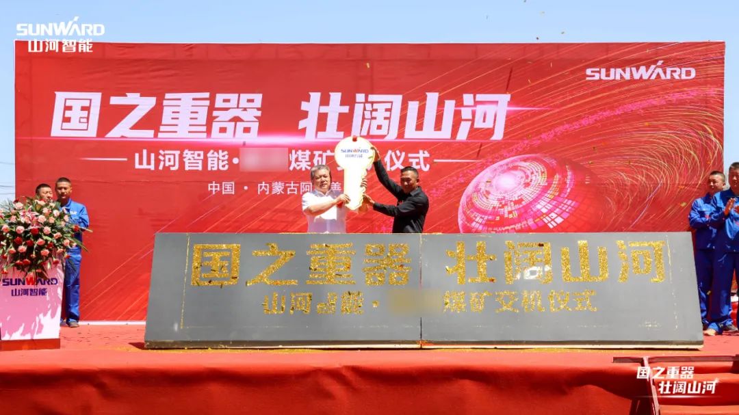 星际官网注册智能矿用设备集中交付