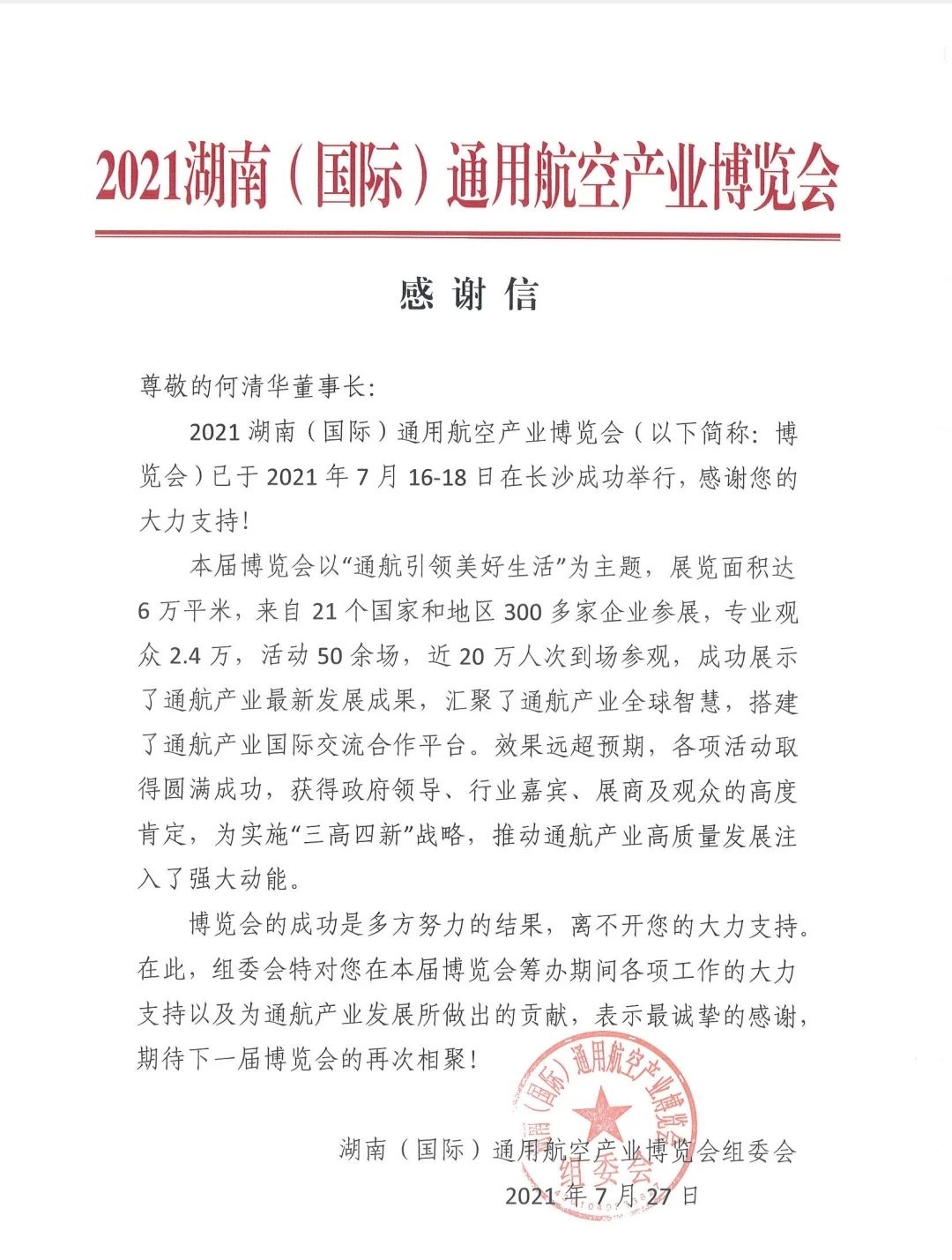 一封感谢信，牵引出星际官网注册智能通航产业庞大版图