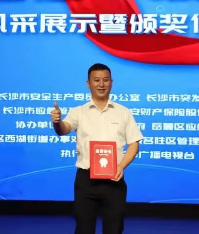 点赞！星际官网注册智能舒栋荣获长沙市首届“最美应急人”称号