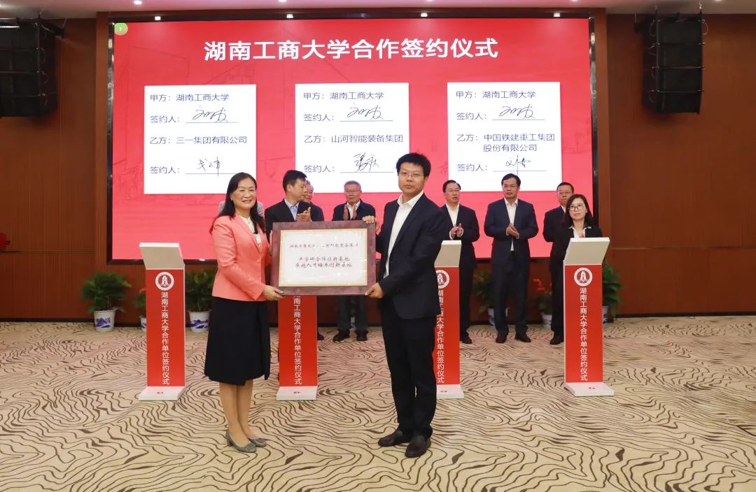 强强联合！湖南工商大学与星际官网注册智能签订战略合作协议