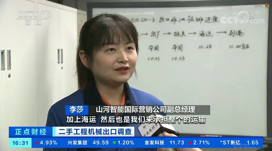 央视财经:抓住自贸区创新试点机遇!星际官网注册智能工程机械二手设备出口乌干达