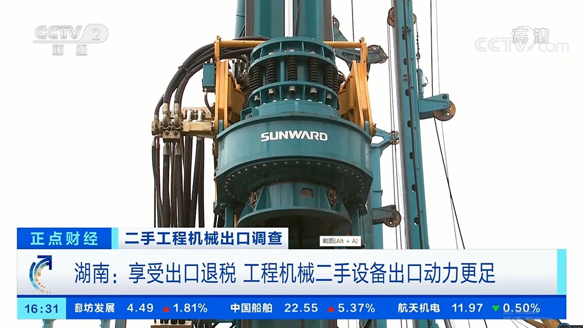 央视财经:抓住自贸区创新试点机遇!星际官网注册智能工程机械二手设备出口乌干达