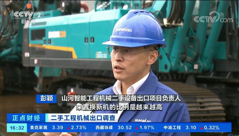 央视财经：抓住自贸区创新试点机遇！星际官网注册智能工程机械二手设备出口乌干达