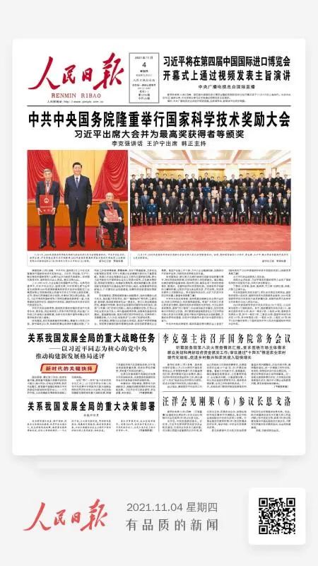 创新引领发展！星际官网注册智能登上《人民日报》头版