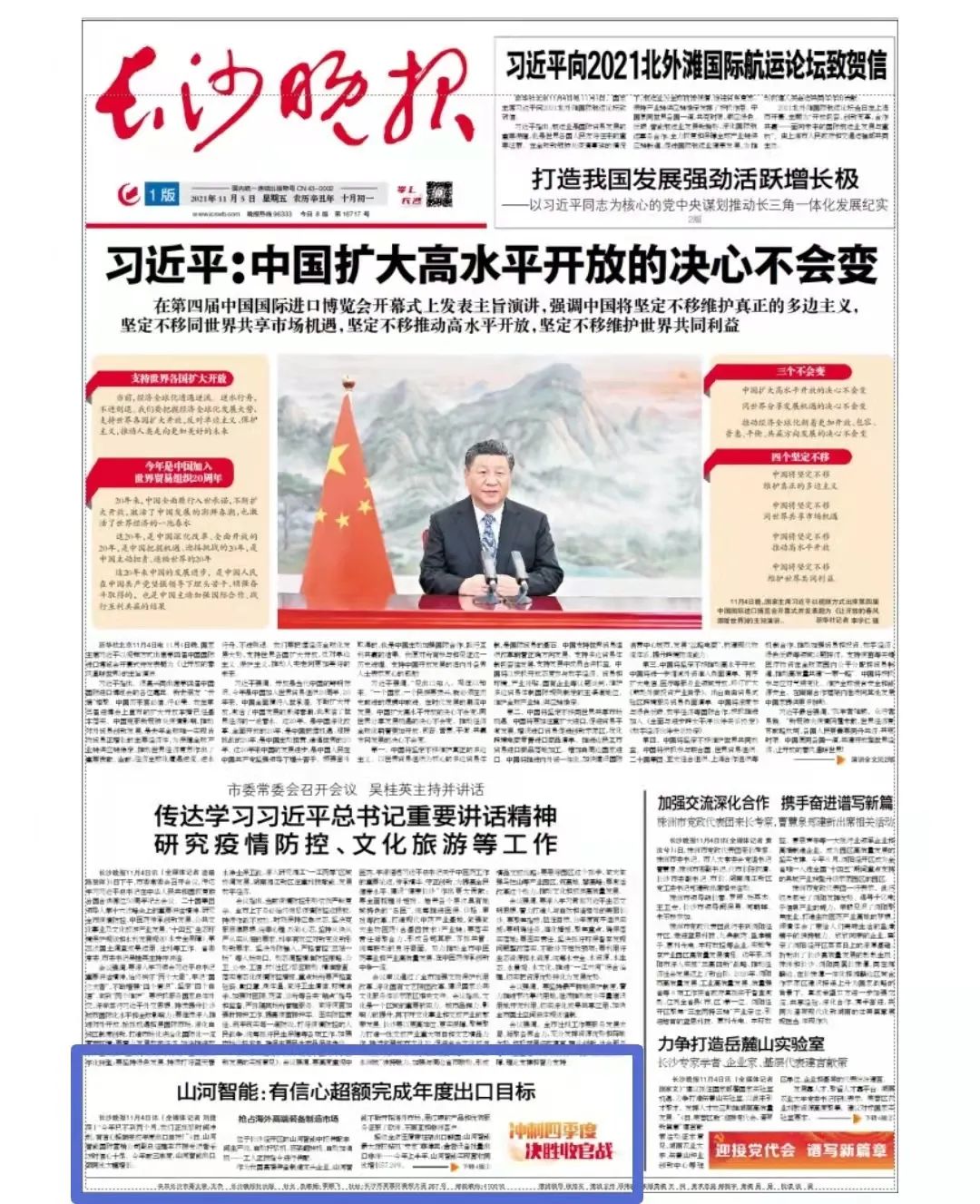 《长沙晚报》：星际官网注册智能有信心超额完成年度出口目标