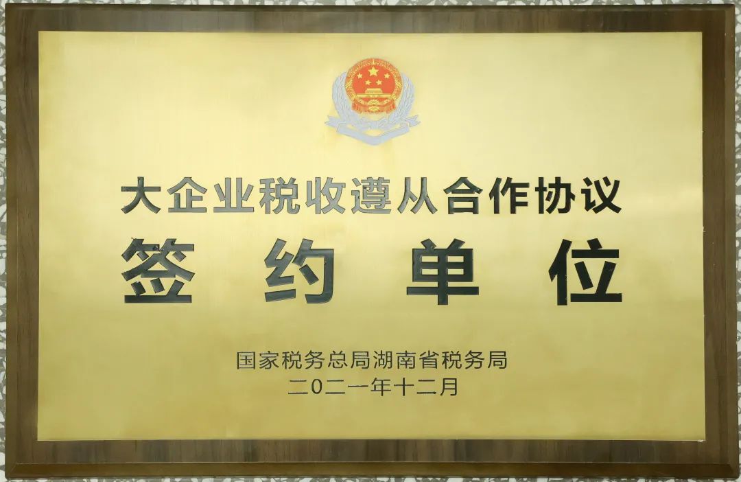 厉害了！星际官网注册智能再次登榜湖南企业100强