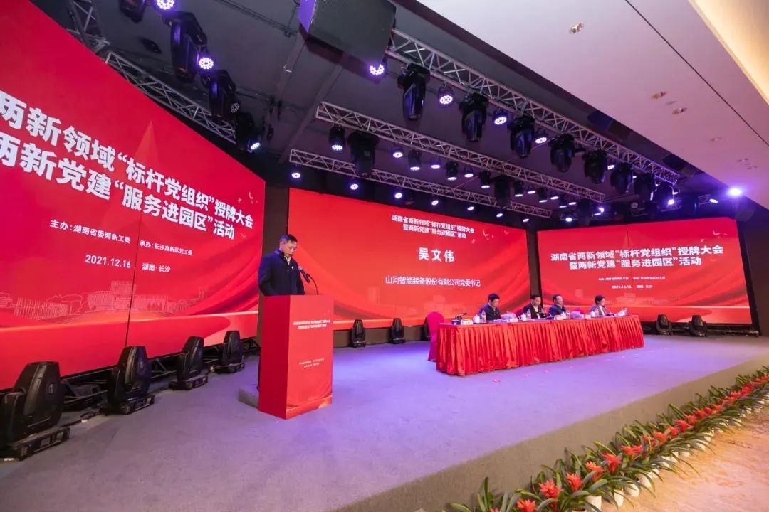 党建品牌亮起来！星际官网注册智能党委获评“标杆党组织”