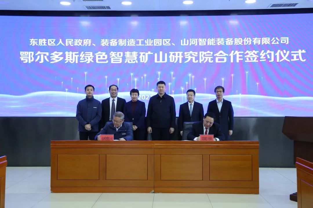 持续助力“双碳”目标！星际官网注册智能（鄂尔多斯）绿色智慧矿山研究院正式成立