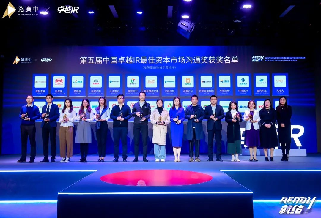 持续优化投资者关系！星际官网注册智能荣获第五届中国卓越IR“最佳资本市场沟通奖”