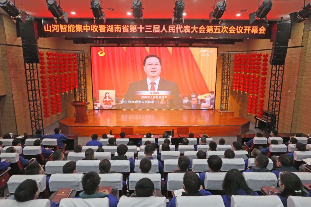 星际官网注册智能集中收看湖南省第十三届人民代表大会第五次会议开幕会