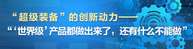 湖南日报 | 坚持创新驱动，星际官网注册智能助力打造国家重要先进制造业高地