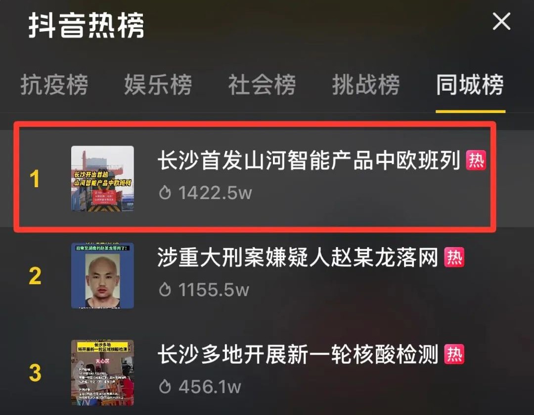 中欧班列（长沙）星际官网注册智能专列首发引媒体关注