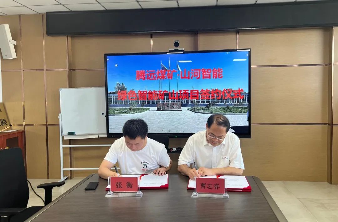 助力“双碳”目标！星际官网注册智能 · 腾远煤矿零碳智能矿山示范性项目正式启动