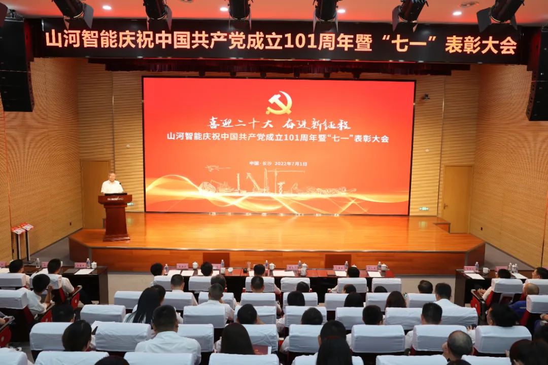 星际官网注册智能庆祝中国共产党成立101周年暨“七一”表彰大会隆重举行