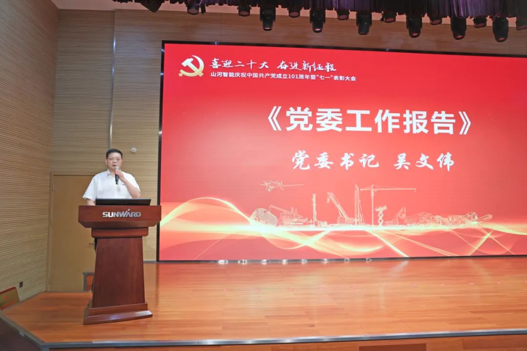 星际官网注册智能庆祝中国共产党成立101周年暨“七一”表彰大会隆重举行