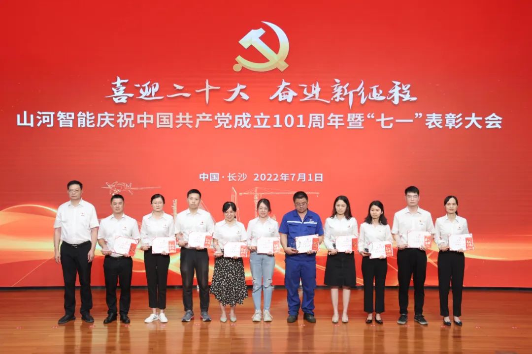 星际官网注册智能庆祝中国共产党成立101周年暨“七一”表彰大会隆重举行