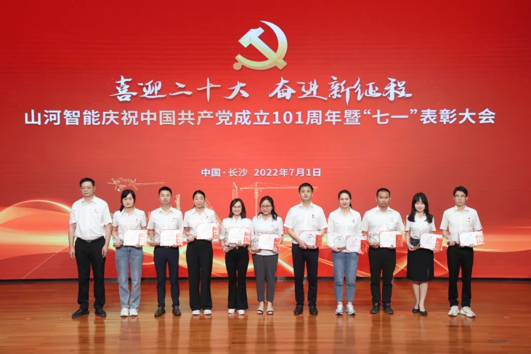 星际官网注册智能庆祝中国共产党成立101周年暨“七一”表彰大会隆重举行