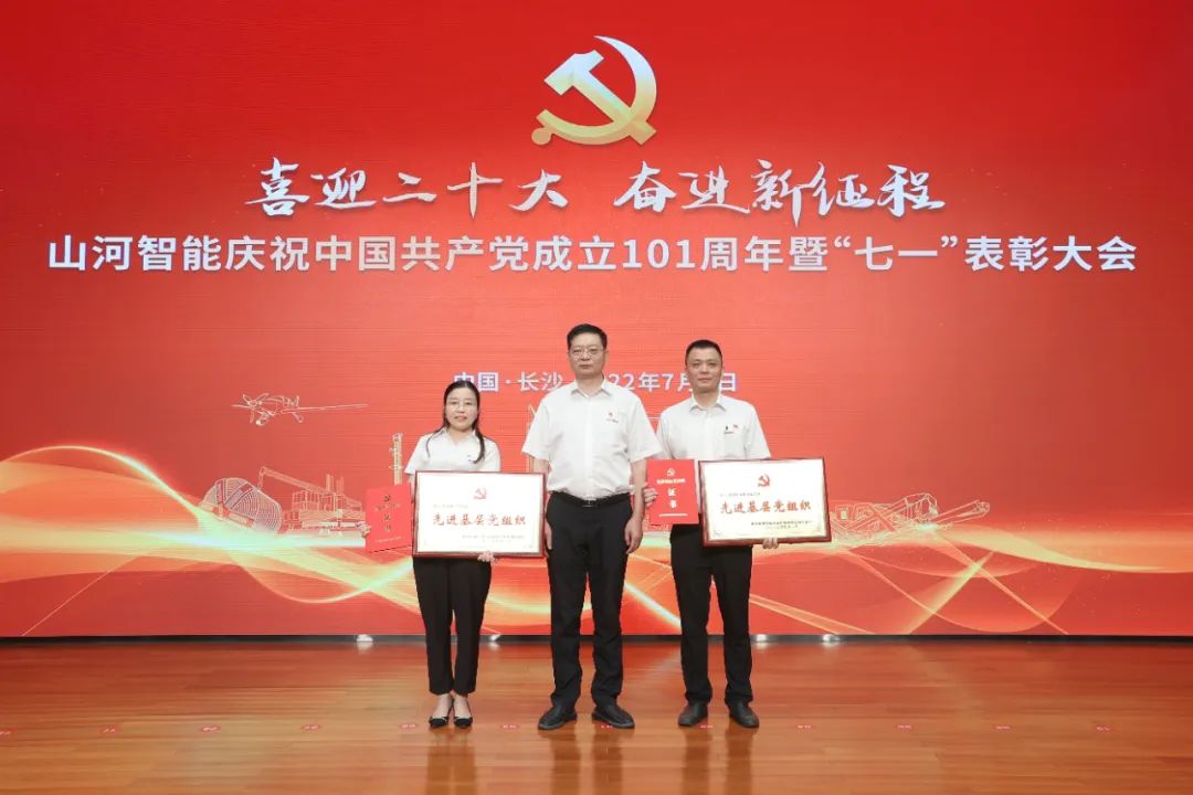 星际官网注册智能庆祝中国共产党成立101周年暨“七一”表彰大会隆重举行