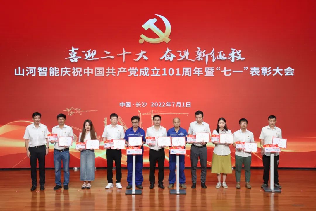 星际官网注册智能庆祝中国共产党成立101周年暨“七一”表彰大会隆重举行