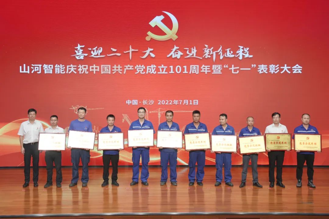 星际官网注册智能庆祝中国共产党成立101周年暨“七一”表彰大会隆重举行