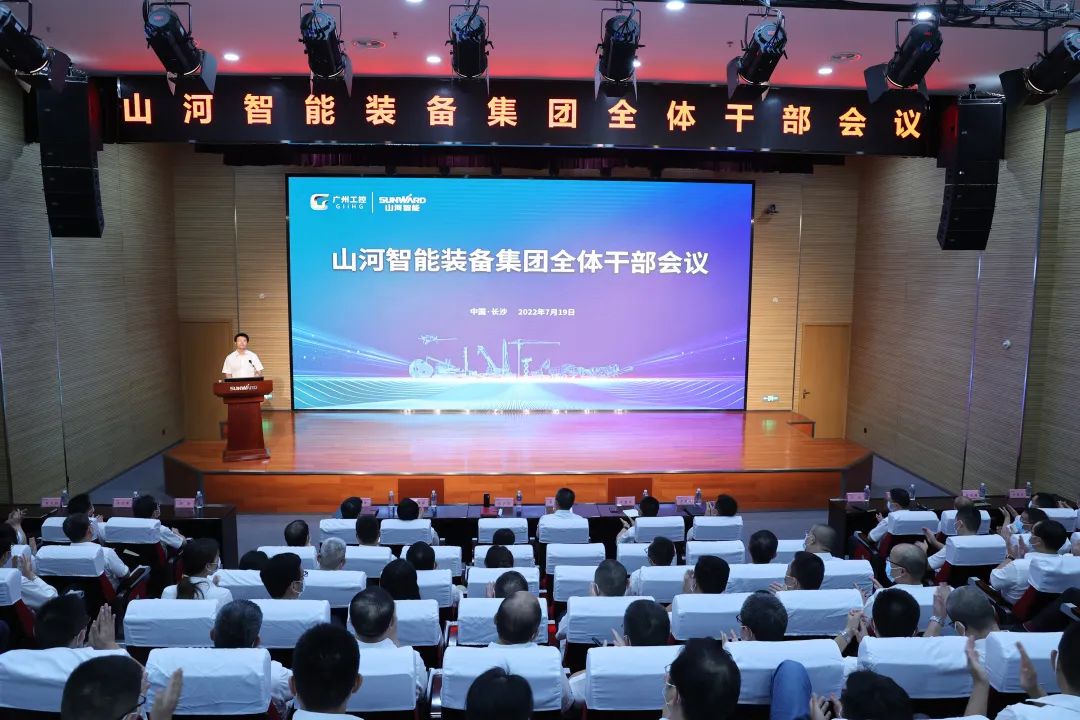 凝心聚力奋力拼搏,向高质量发展交出精彩答卷!星际官网注册智能召开全体干部大会