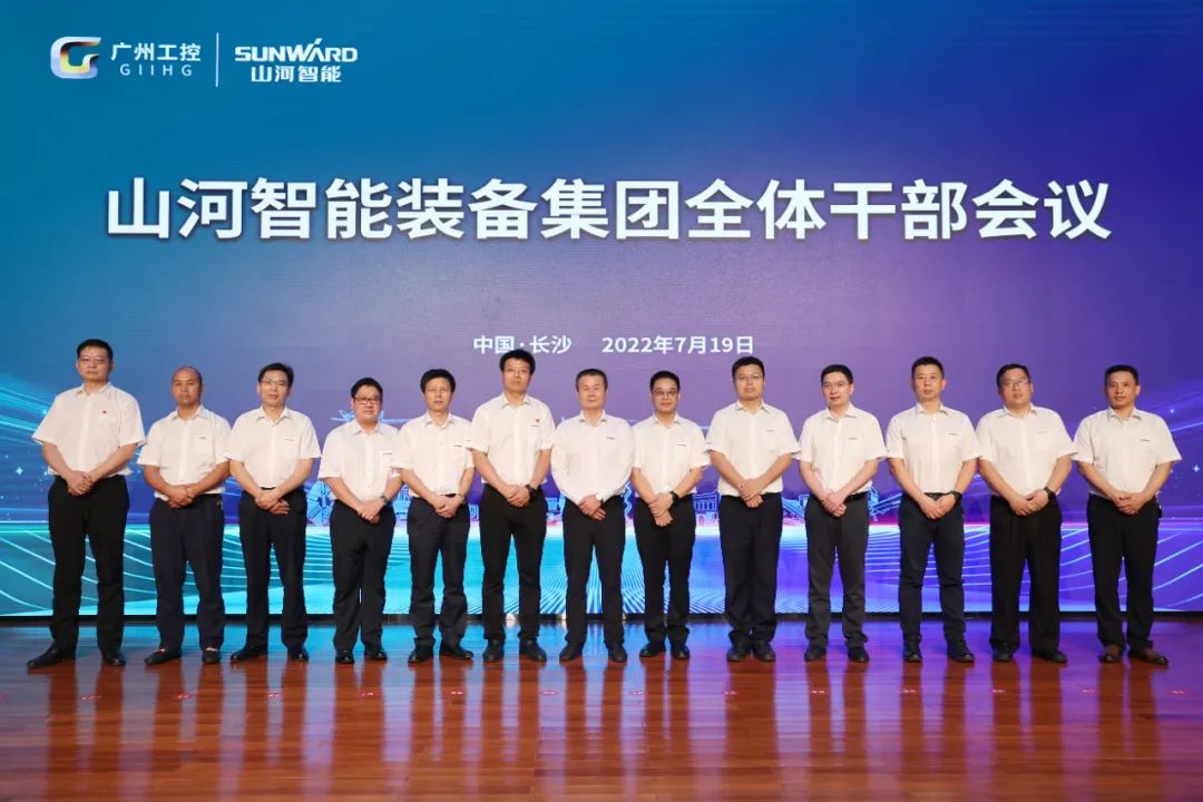 凝心聚力奋力拼搏,向高质量发展交出精彩答卷!星际官网注册智能召开全体干部大会