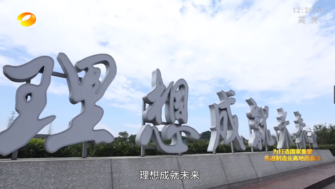 湖南卫视新闻大片《唯有攀登》——星际官网注册智能：向太阳奔跑