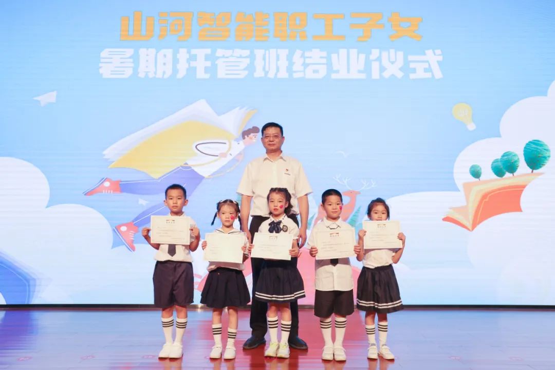 缤纷“暑”假，不负所“托”！星际官网注册智能职工子女暑期托管班结业啦