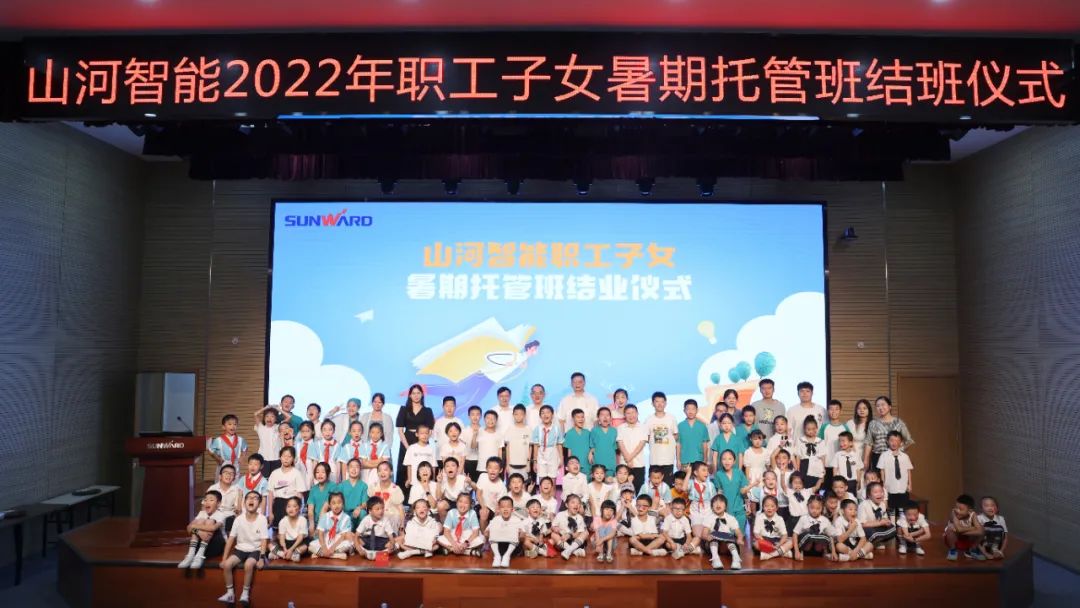 缤纷“暑”假，不负所“托”！星际官网注册智能职工子女暑期托管班结业啦