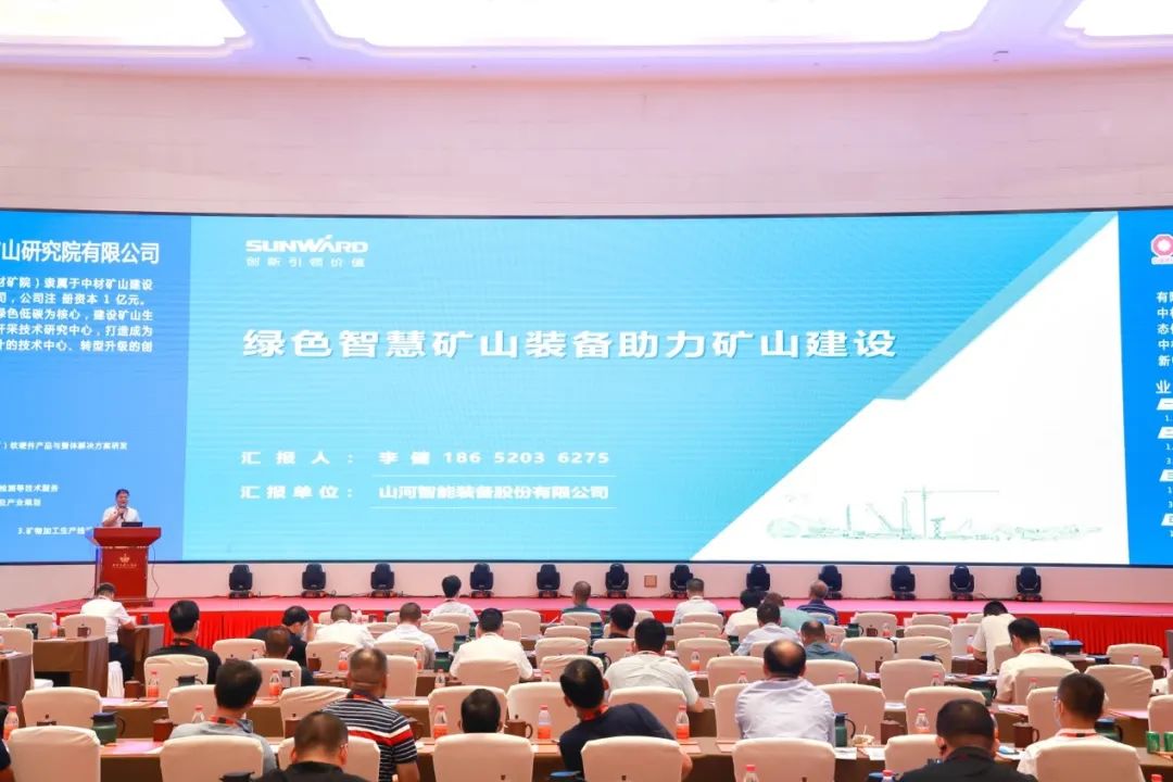 共话行业前沿技术及趋势，星际官网注册智能亮相第九届金属非金属矿采选运营实用技术与装备大会